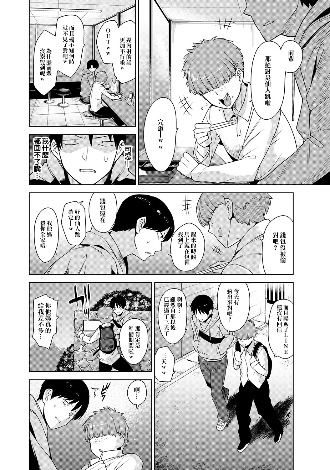 Erohon o Sutetara Konoko ga Tsurechatta! | 黃書釣妹! Ch.2-6 - Page 23