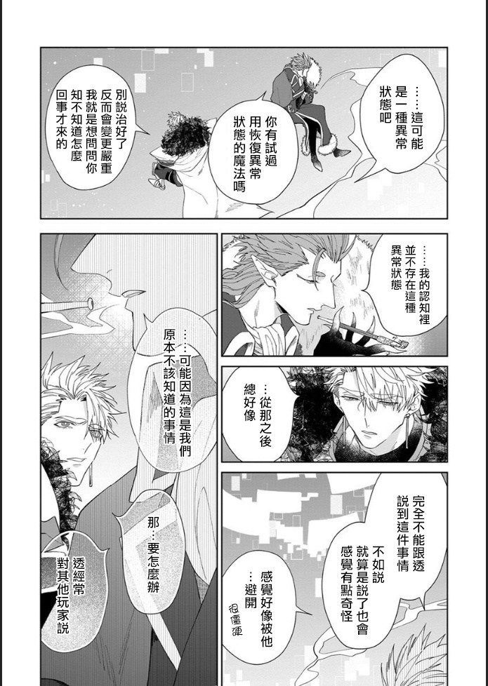 Kishi-sama (Ikusei-chuu) to Doukyo Shimasu 4 - Page 20