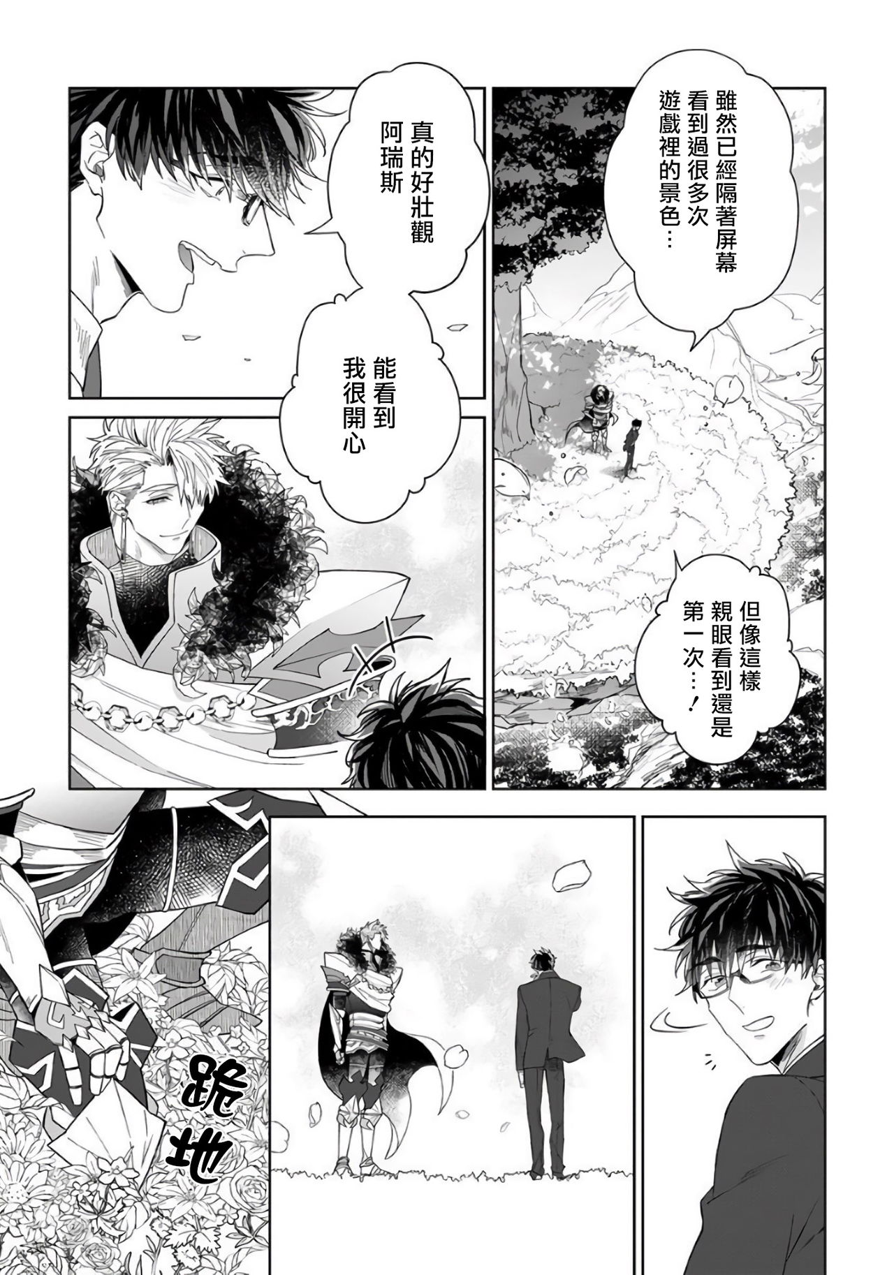 Kishi-sama (Ikusei-chuu) to Doukyo Shimasu 5 - Page 17