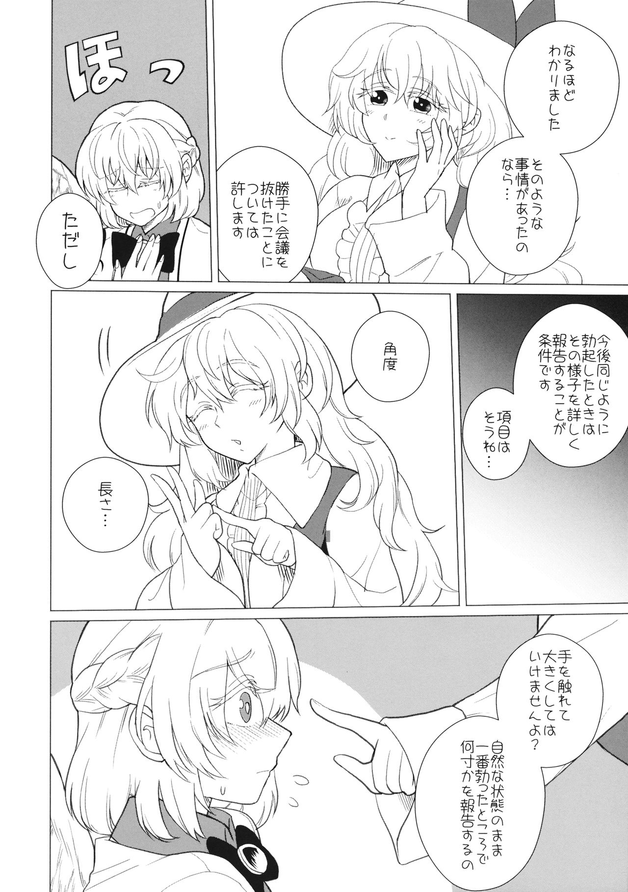 Momotto↑↑ Sweet Dream - Page 13
