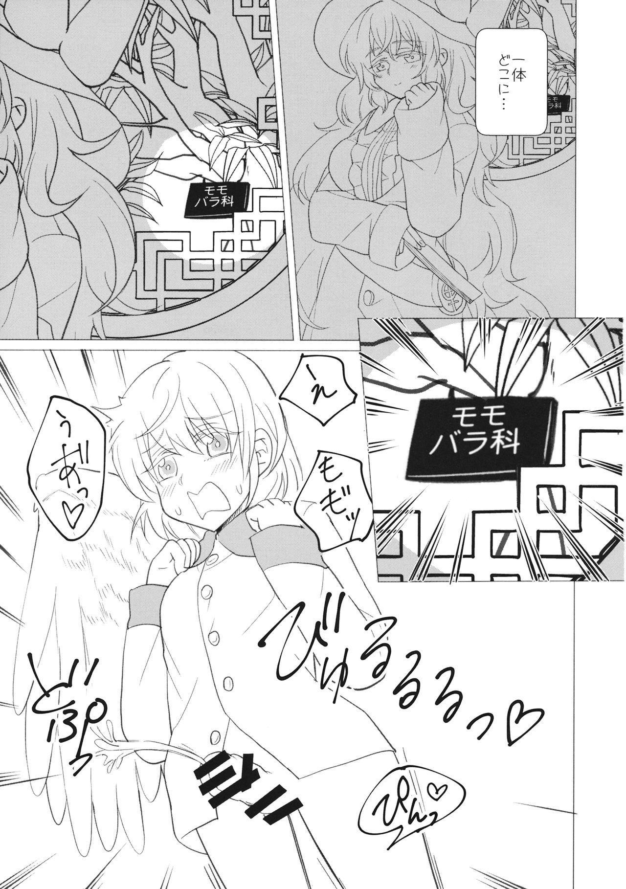 Momotto↑↑ Sweet Dream - Page 32