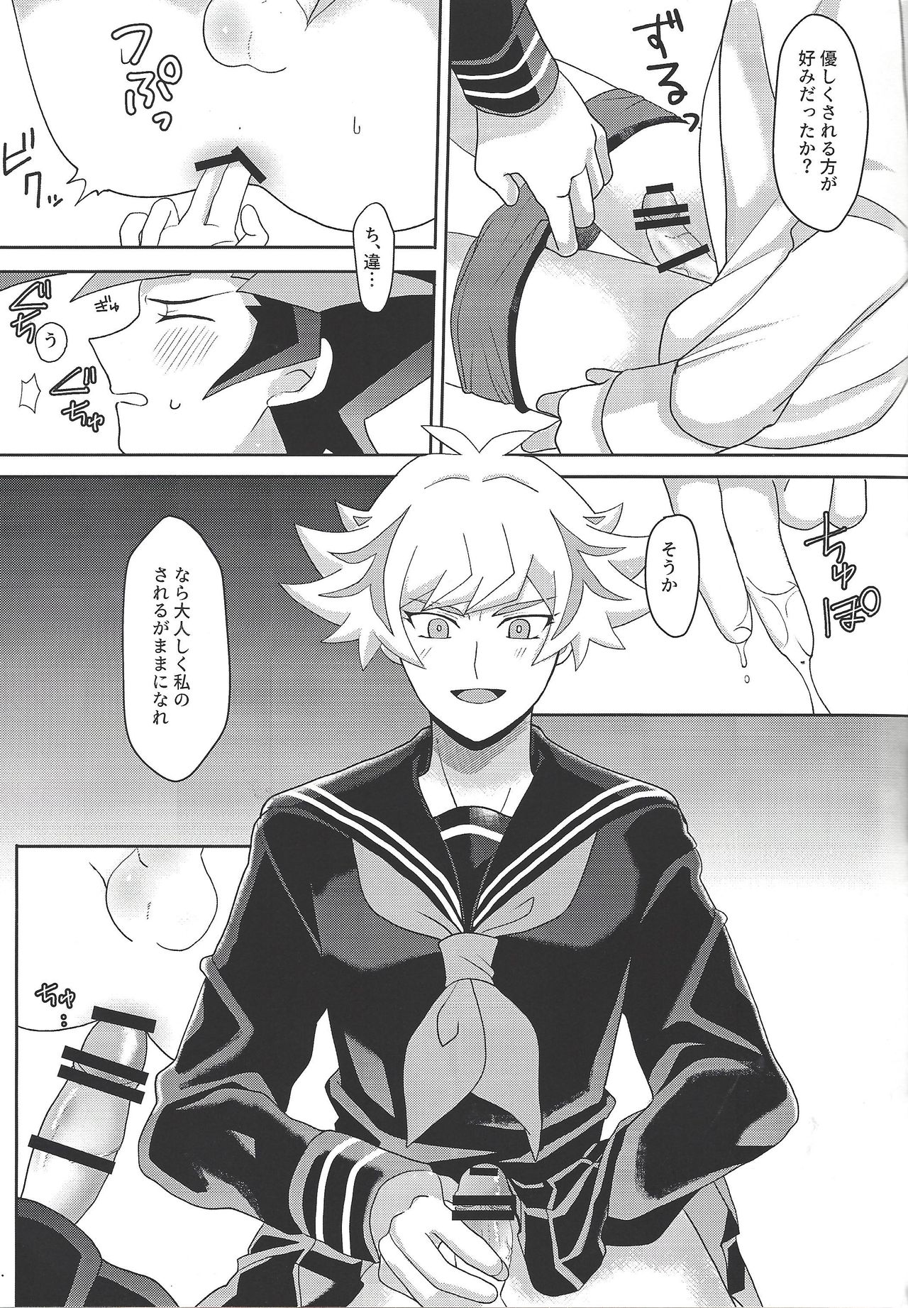 Tōsaku fechishizumu - Page 18
