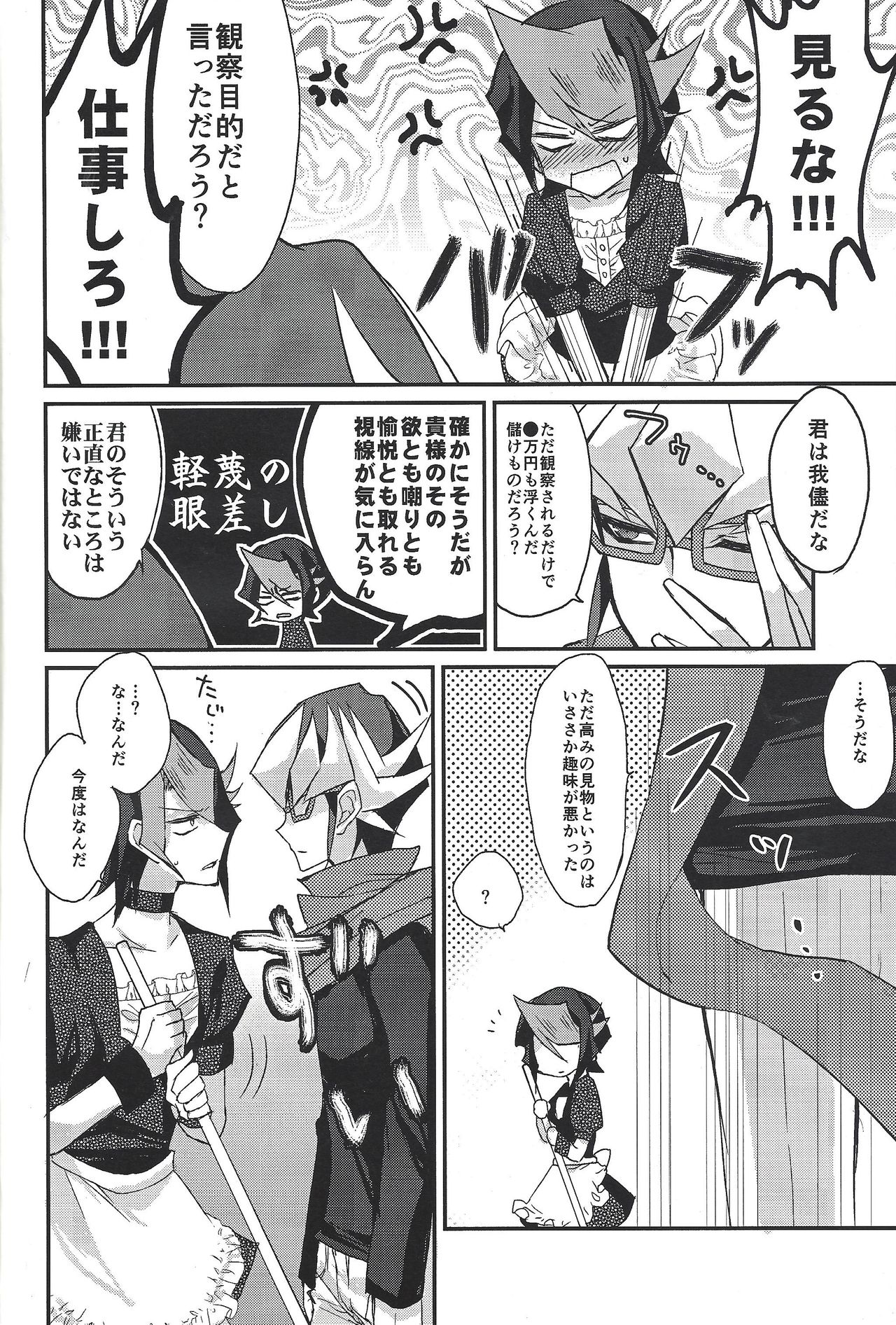 Hangyaku no tsubasa meido raputāzu - Page 9