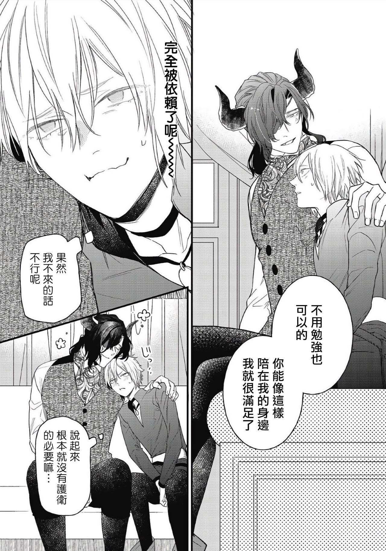 Hetare Maou to Tsundere Yuusha | 废柴魔王和傲娇勇者 Ch. 1-4 - Page 120