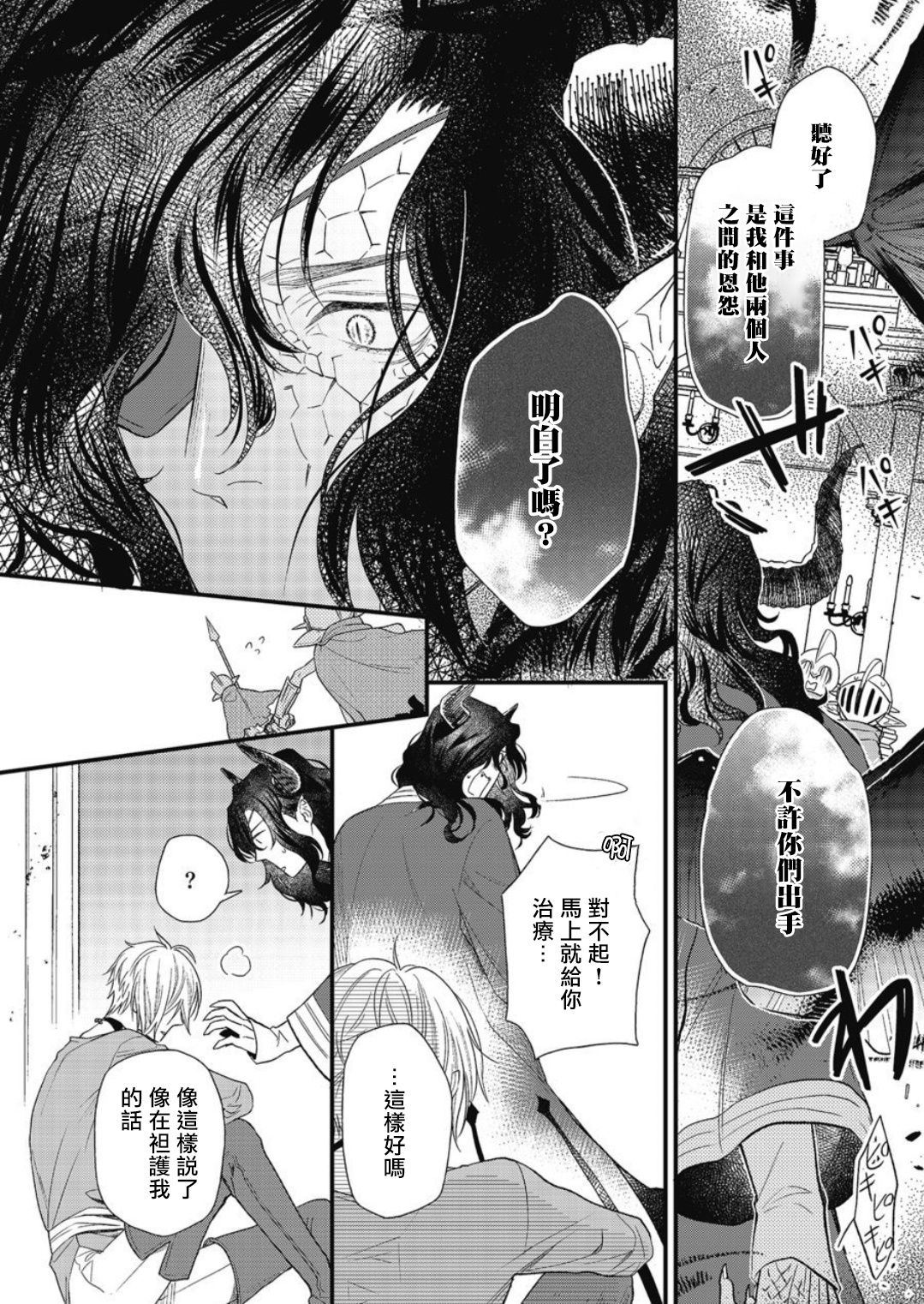 Hetare Maou to Tsundere Yuusha | 废柴魔王和傲娇勇者 Ch. 1-4 - Page 13