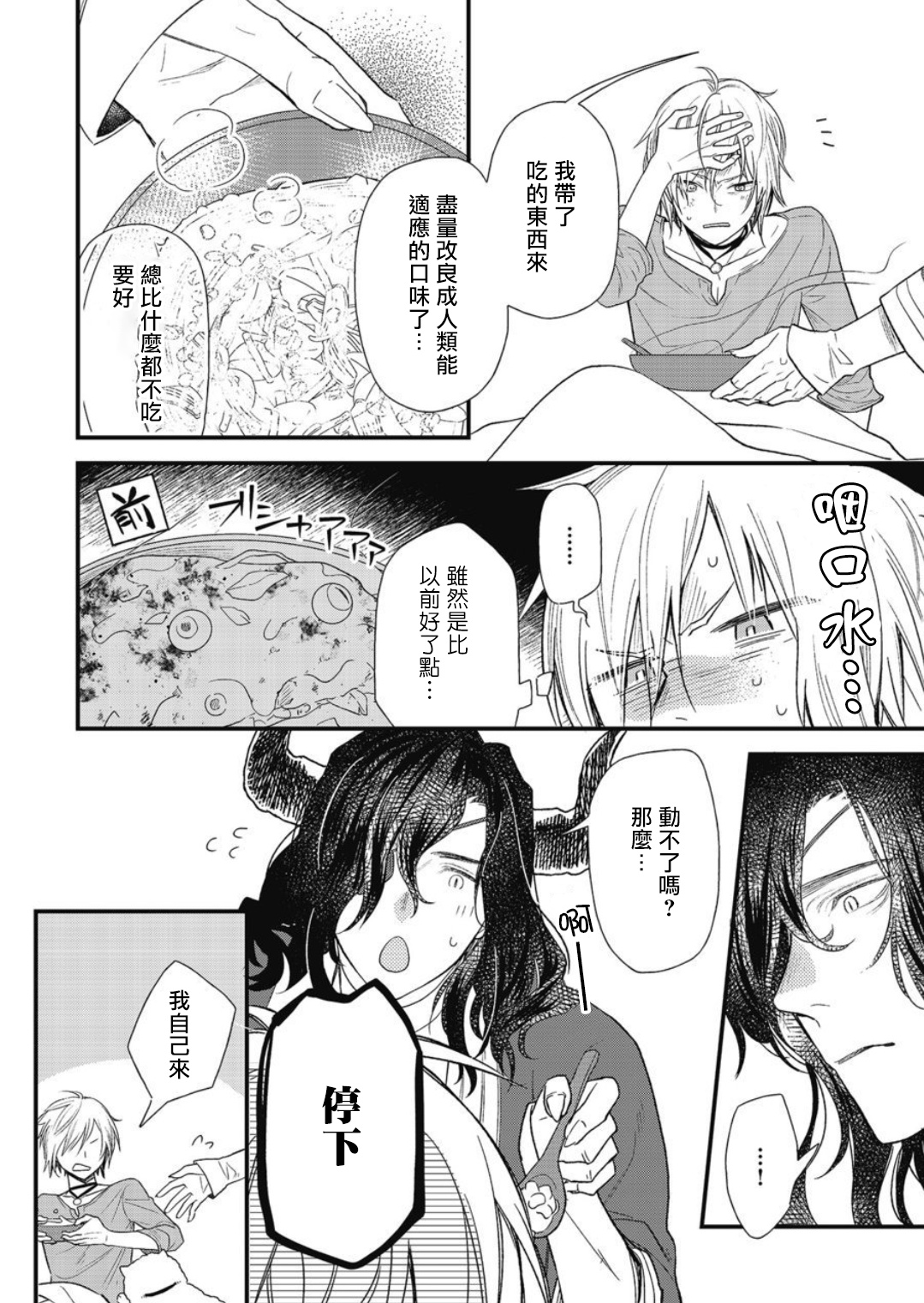 Hetare Maou to Tsundere Yuusha | 废柴魔王和傲娇勇者 Ch. 1-4 - Page 17