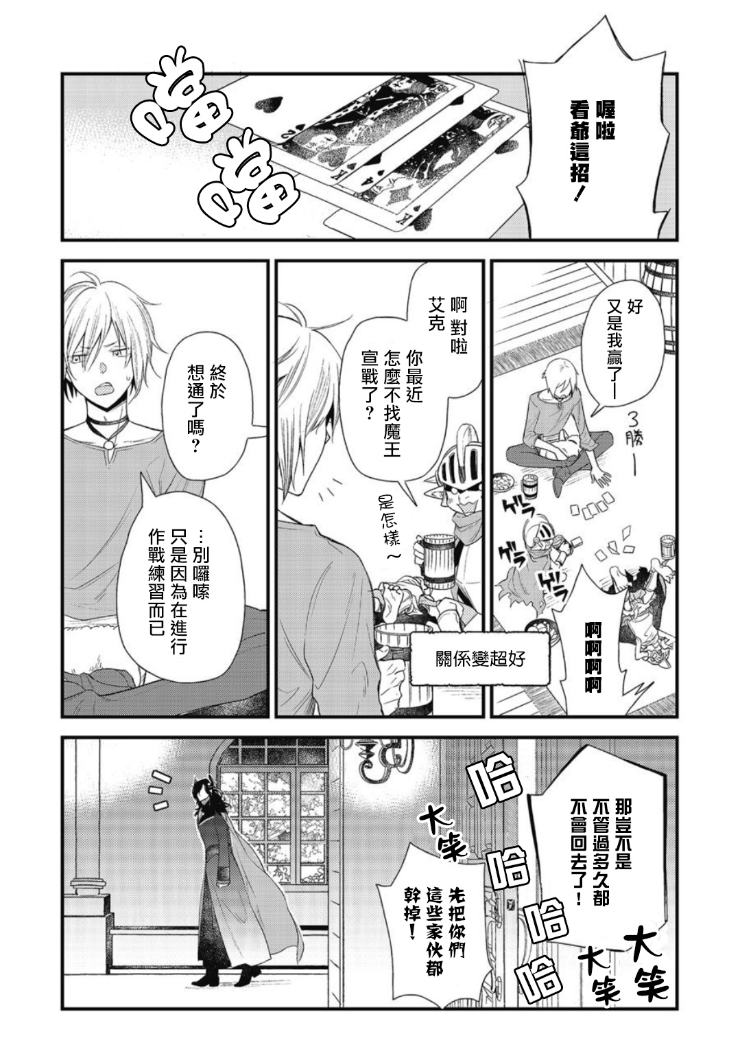 Hetare Maou to Tsundere Yuusha | 废柴魔王和傲娇勇者 Ch. 1-4 - Page 31