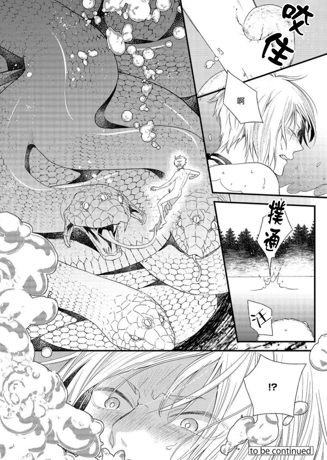 Hetare Maou to Tsundere Yuusha | 废柴魔王和傲娇勇者 Ch. 1-4 - Page 37