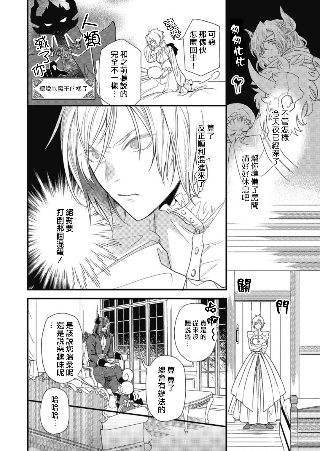 Hetare Maou to Tsundere Yuusha | 废柴魔王和傲娇勇者 Ch. 1-4 - Page 9