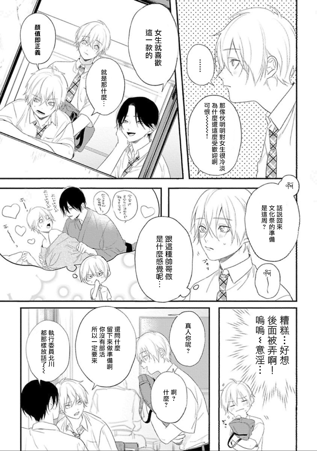 Houkago Virginity - Virginity afterschool 1 - Page 11