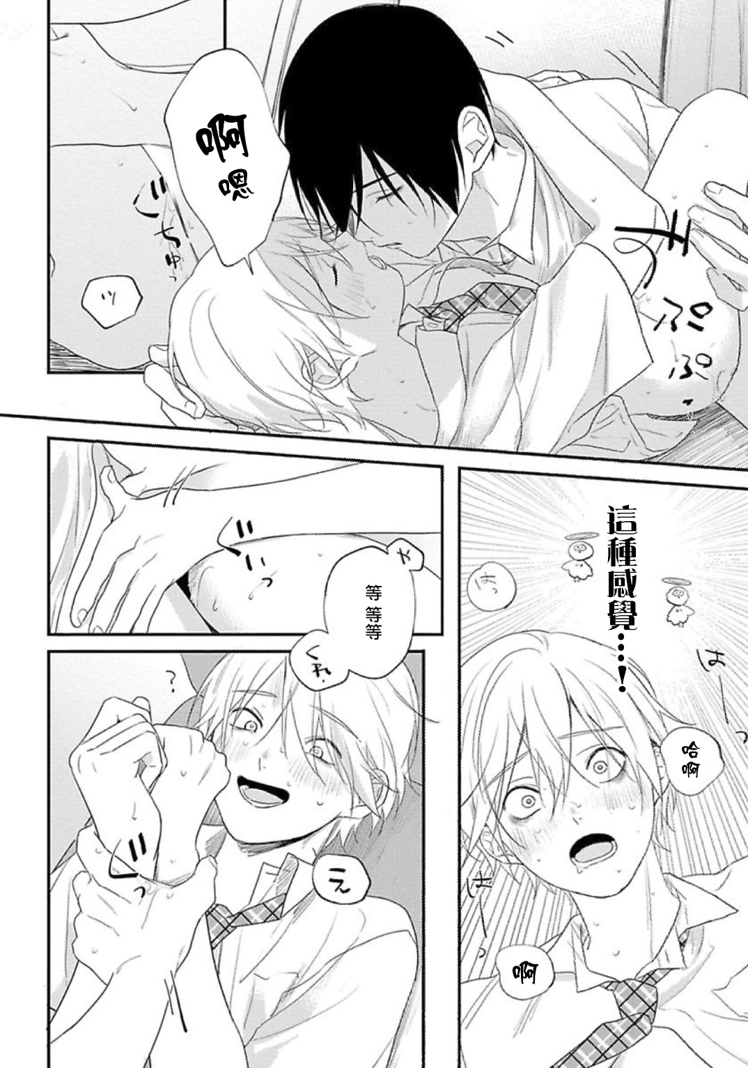 Houkago Virginity - Virginity afterschool 1 - Page 30