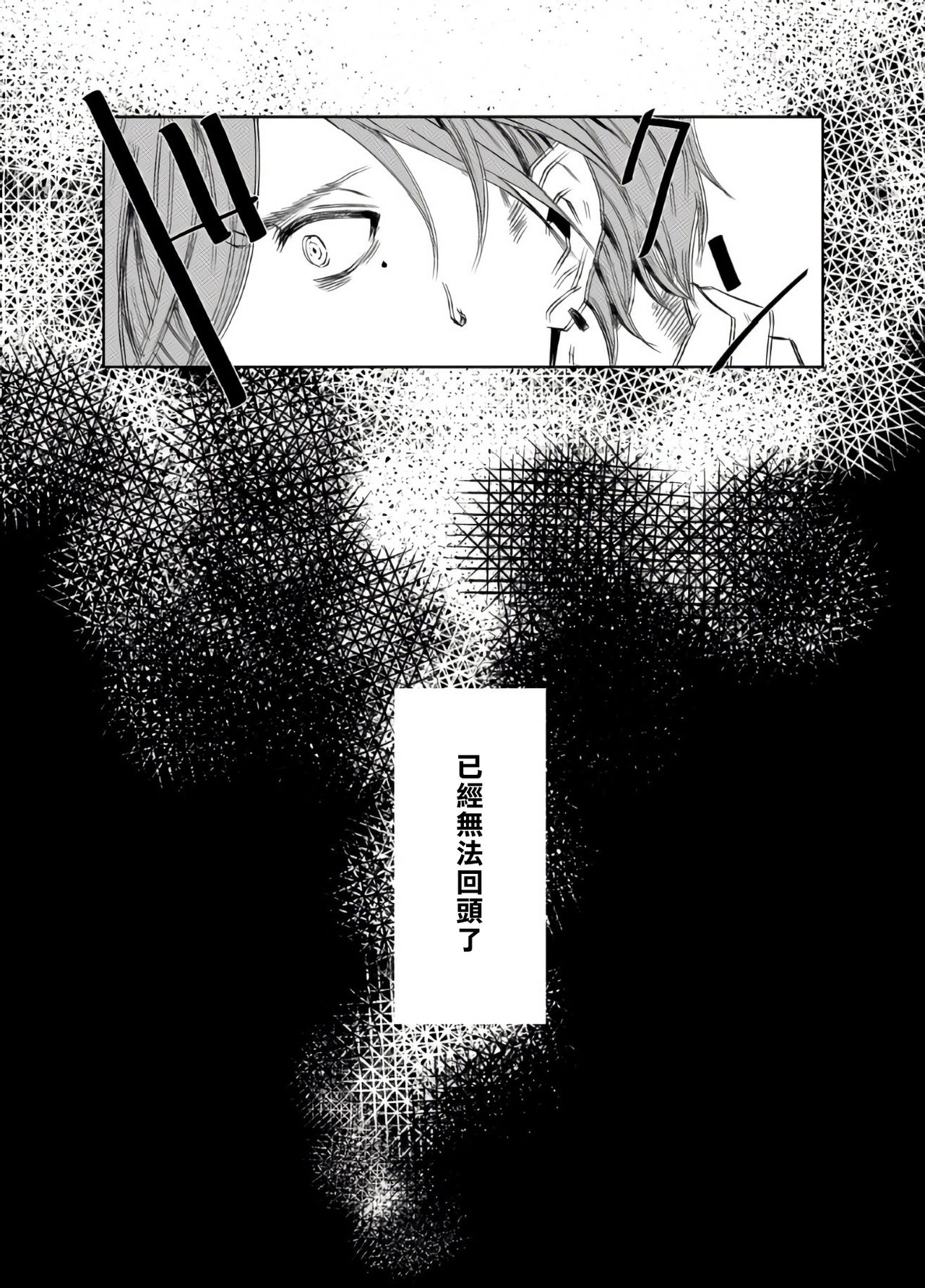 Sensei no Kenkyuu Vol. 1 - Page 14