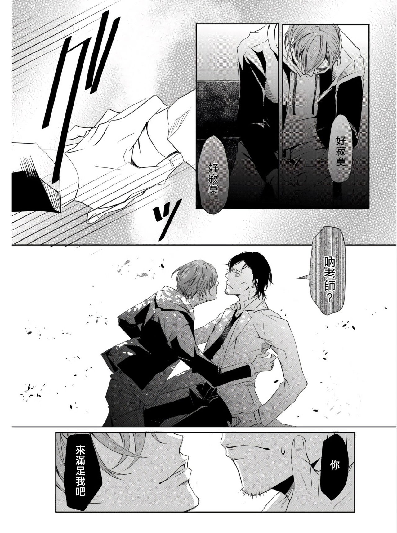 Sensei no Kenkyuu Vol. 1 - Page 17