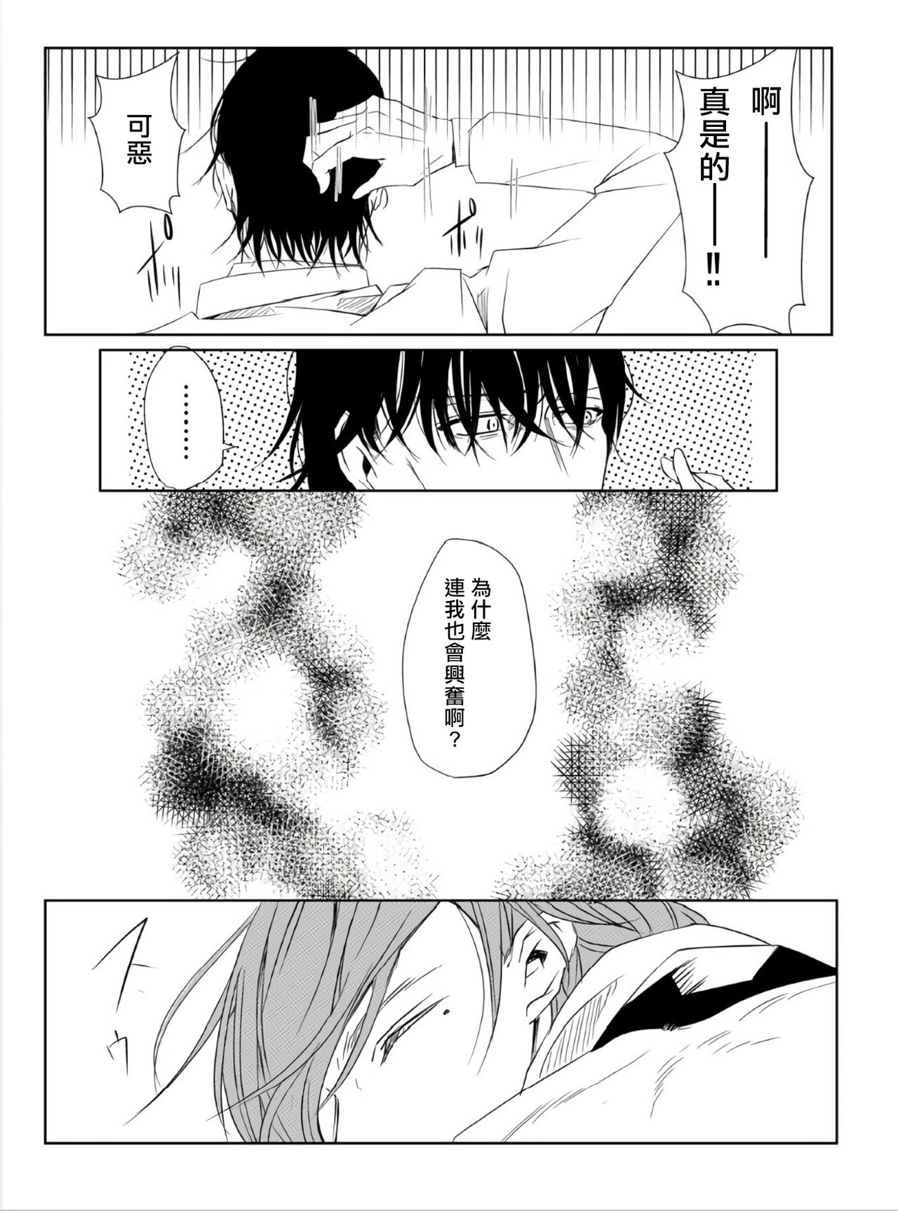 Sensei no Kenkyuu Vol. 1 - Page 24
