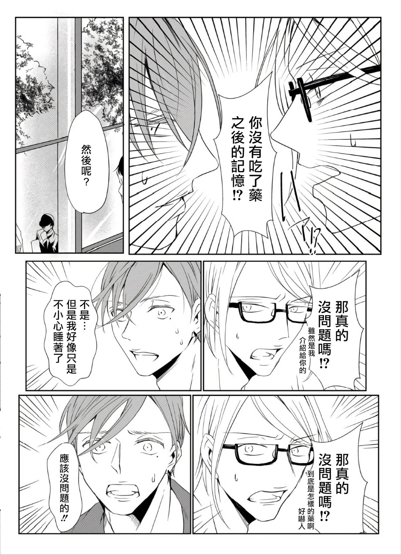 Sensei no Kenkyuu Vol. 1 - Page 27
