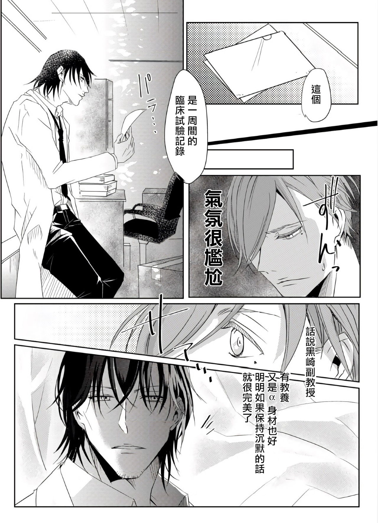 Sensei no Kenkyuu Vol. 1 - Page 33