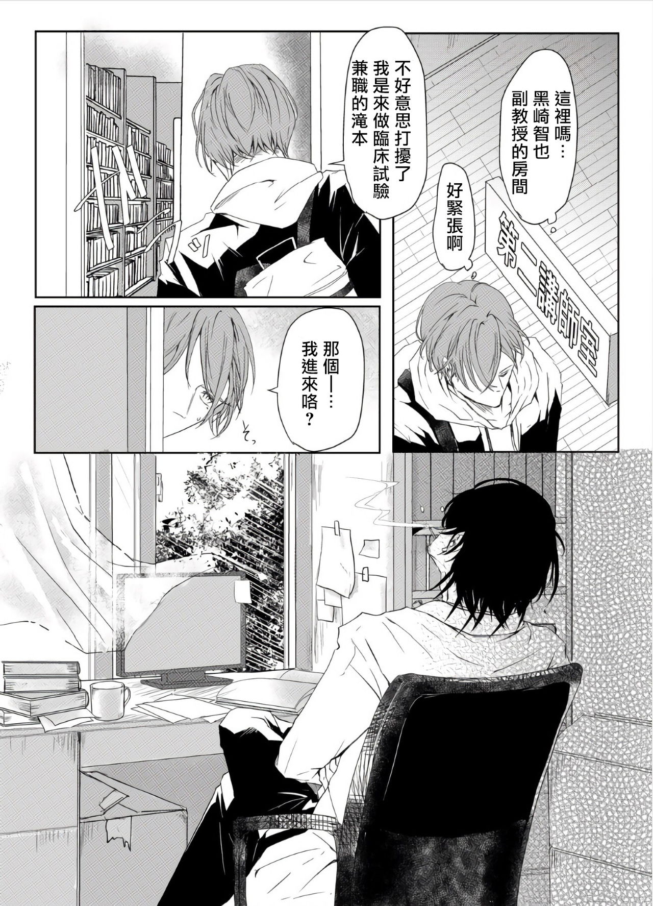 Sensei no Kenkyuu Vol. 1 - Page 9