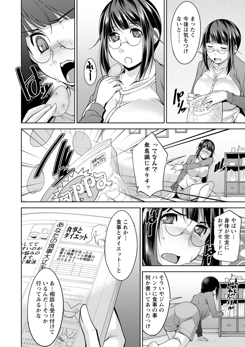 Kairakushiki Diet! - Page 108