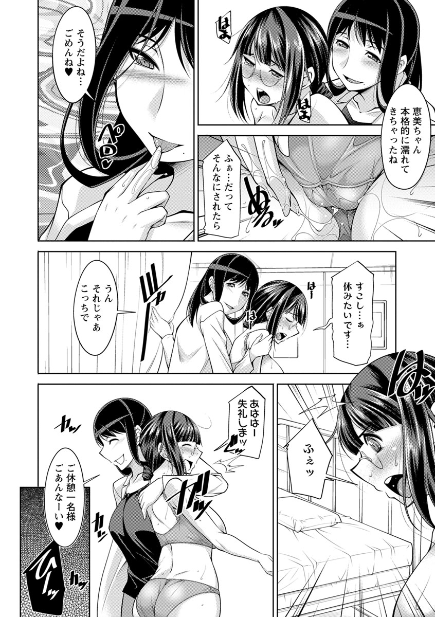 Kairakushiki Diet! - Page 116
