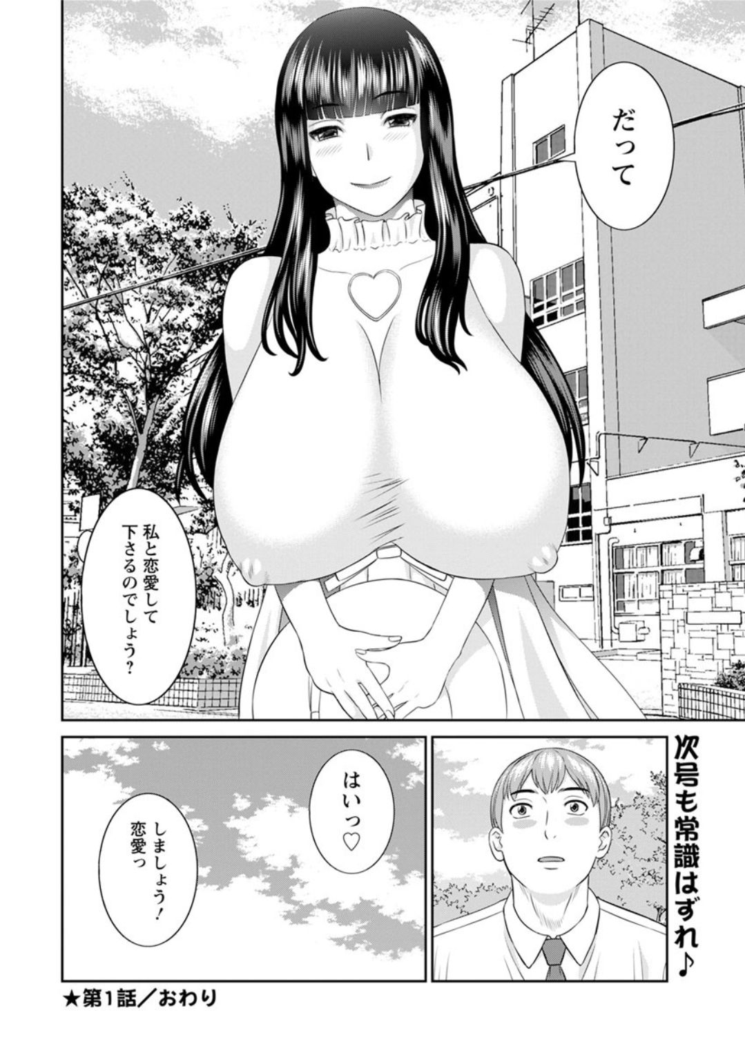 Kaikan Hitotsuma Gakuen Ch. 1-6, 8-15 - Page 20