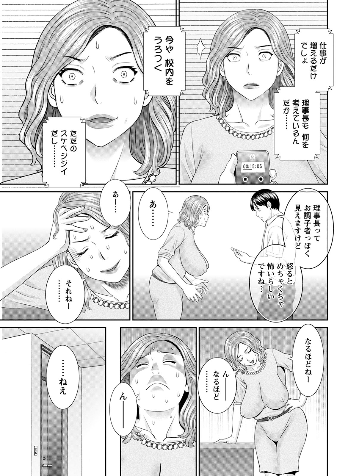 Kaikan Hitotsuma Gakuen Ch. 1-6, 8-15 - Page 228