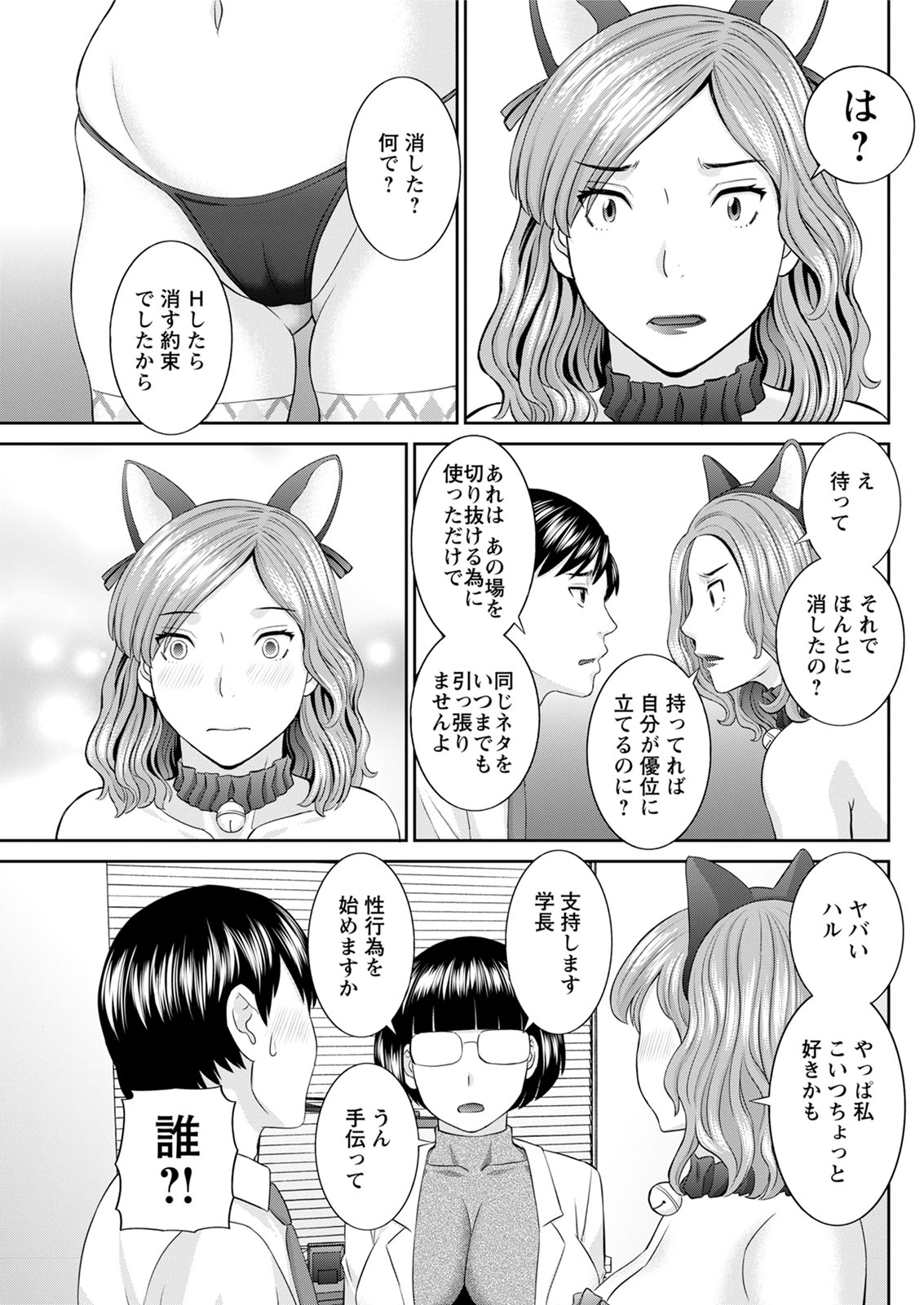Kaikan Hitotsuma Gakuen Ch. 1-6, 8-15 - Page 246