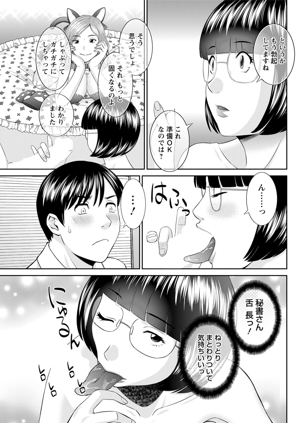 Kaikan Hitotsuma Gakuen Ch. 1-6, 8-15 - Page 248