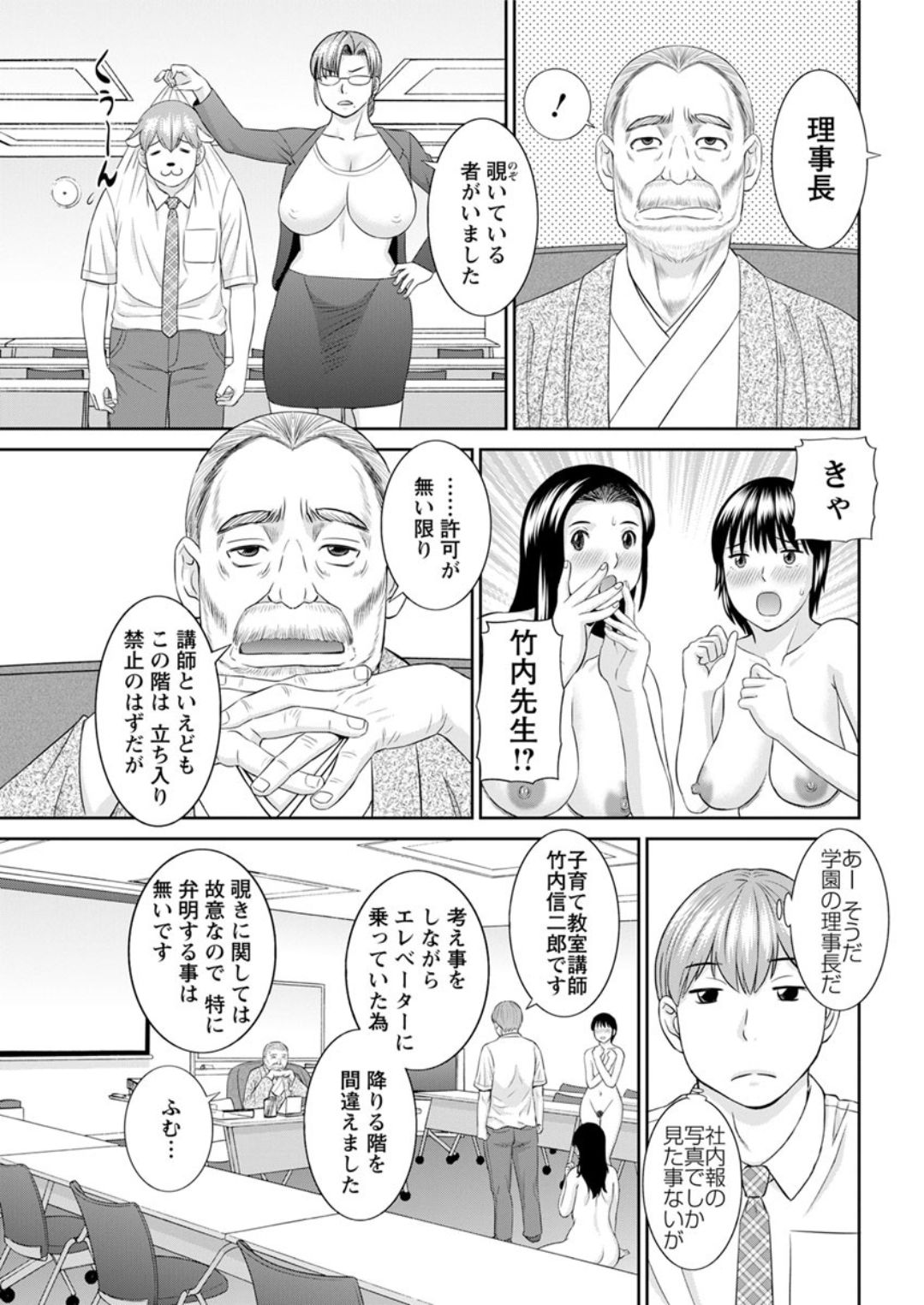 Kaikan Hitotsuma Gakuen Ch. 1-6, 8-15 - Page 41