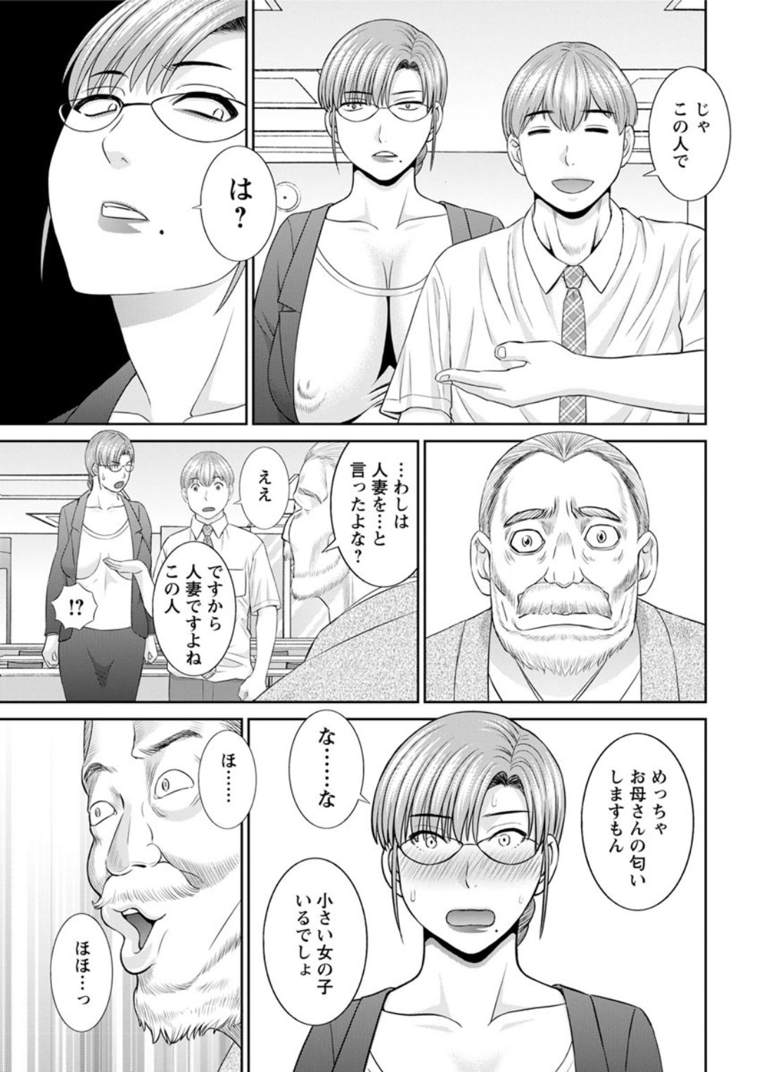 Kaikan Hitotsuma Gakuen Ch. 1-6, 8-15 - Page 45