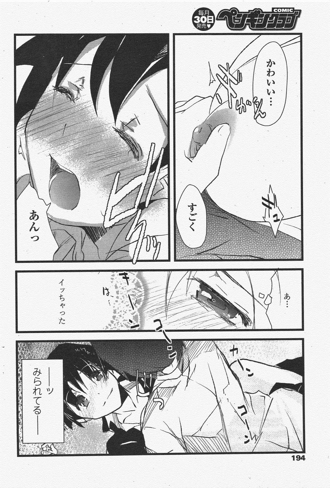COMIC Penguin Club 2010-07 - Page 196