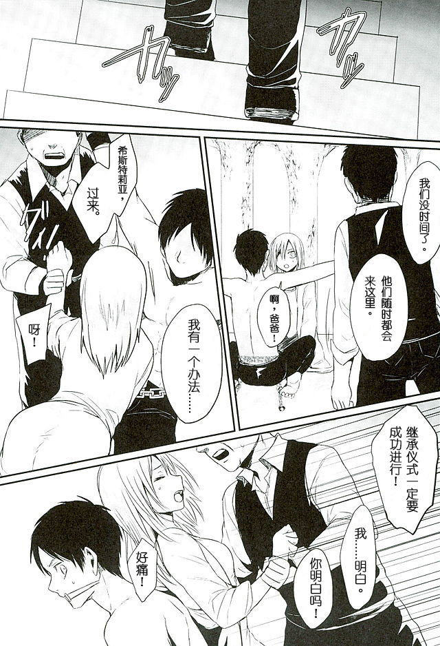 Reizoku wa Kami ni Arazaru - Page 10