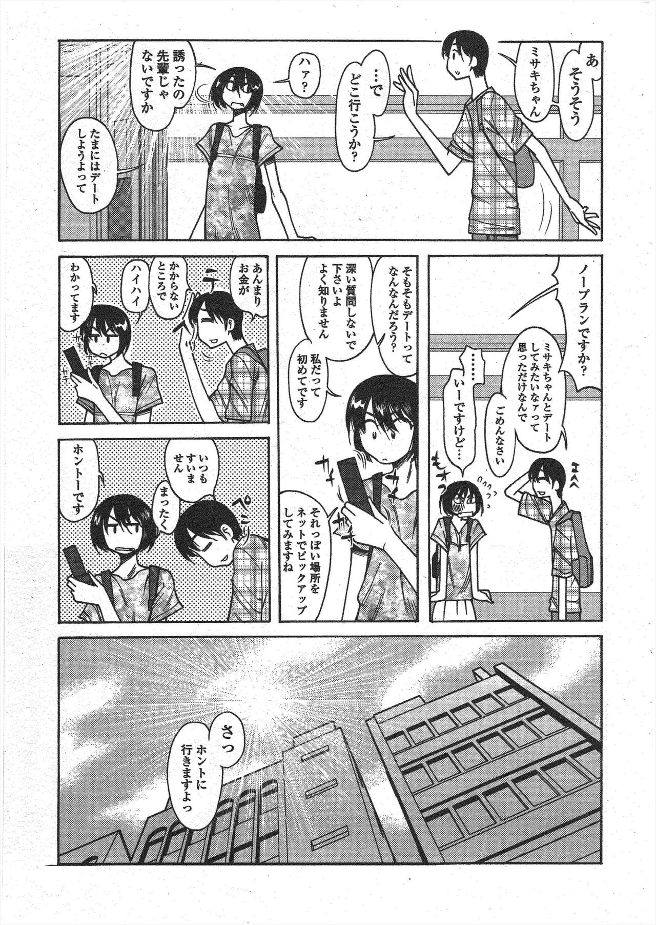 COMIC Penguin Club 2010-08 - Page 239