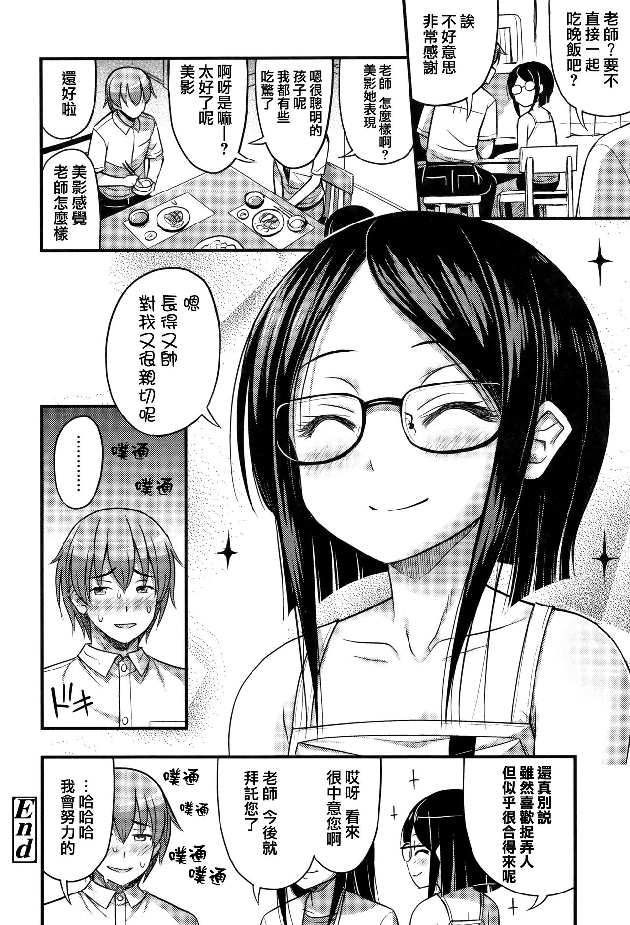 Oppai, Futomomo, Sokoni Short Pants - Page 28