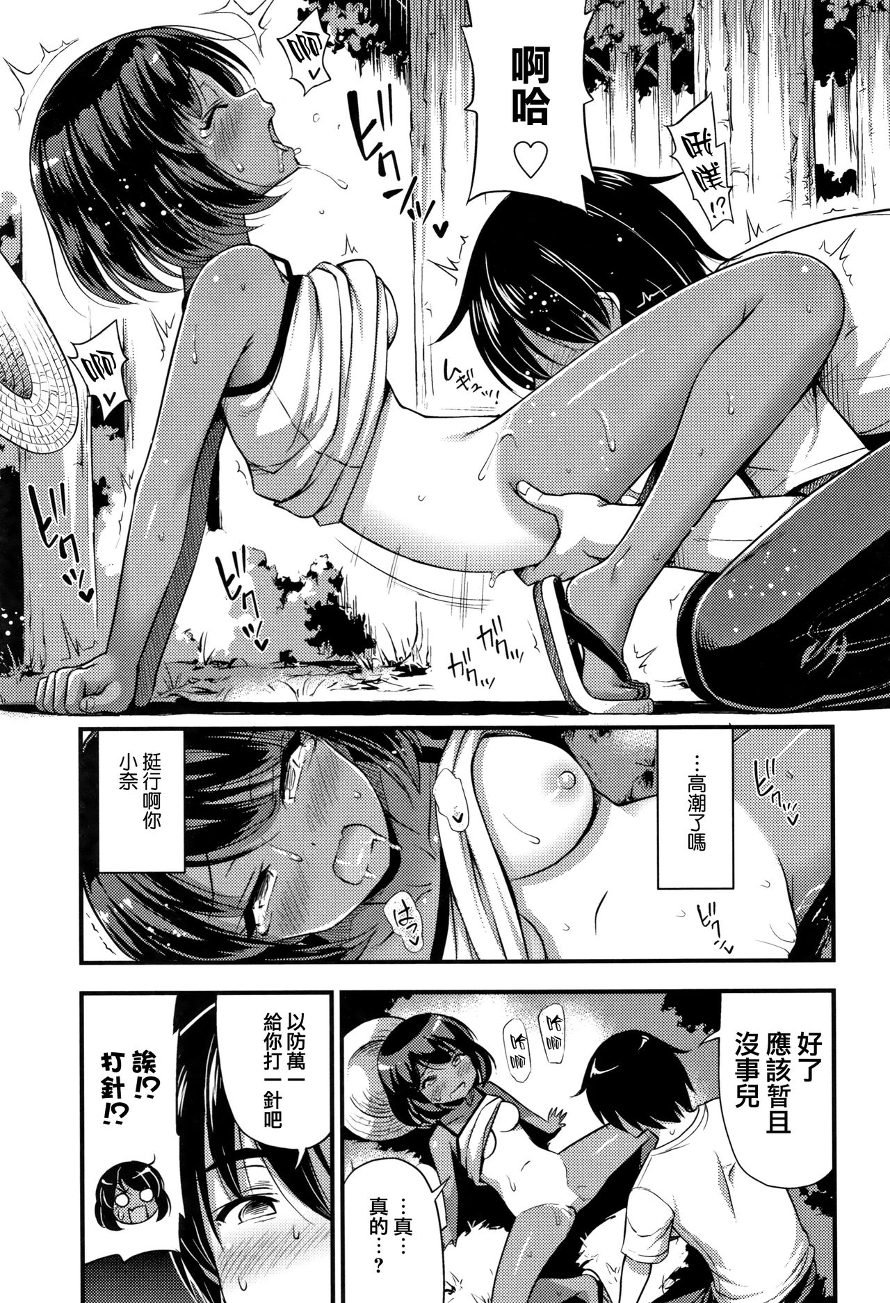 Oppai, Futomomo, Sokoni Short Pants - Page 37