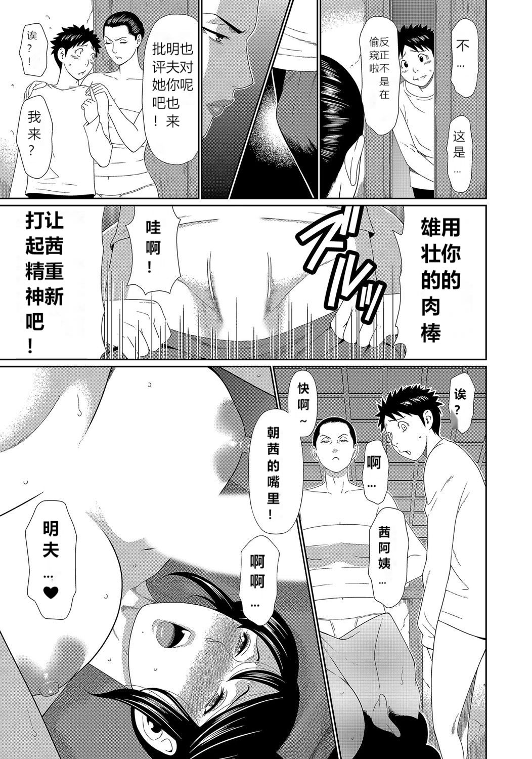 Mama ga Ippai (1) 4-nin no Mama ga Yattekita! - Page 13