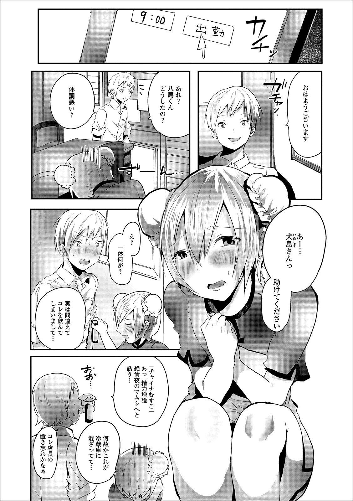 Gekkan Web Otoko no Ko-llection! S Vol. 49 - Page 22