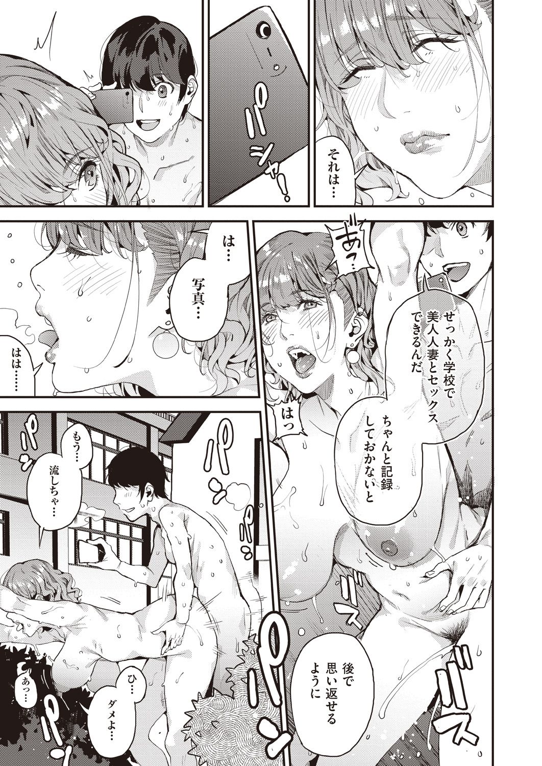 Boku no Mamakatsu! 2 - Page 23