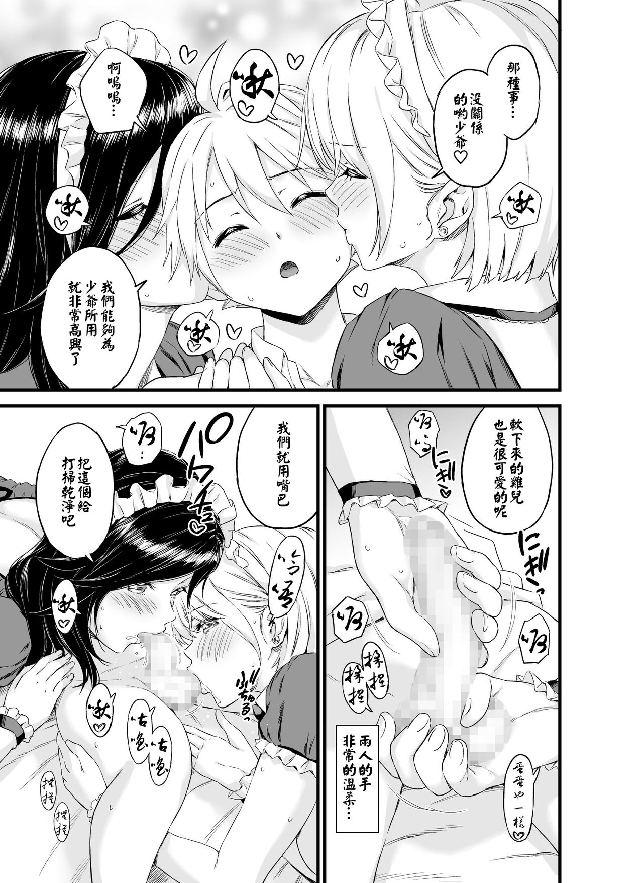 Bocchama wa Oppai Milk de Otawamure - Page 22