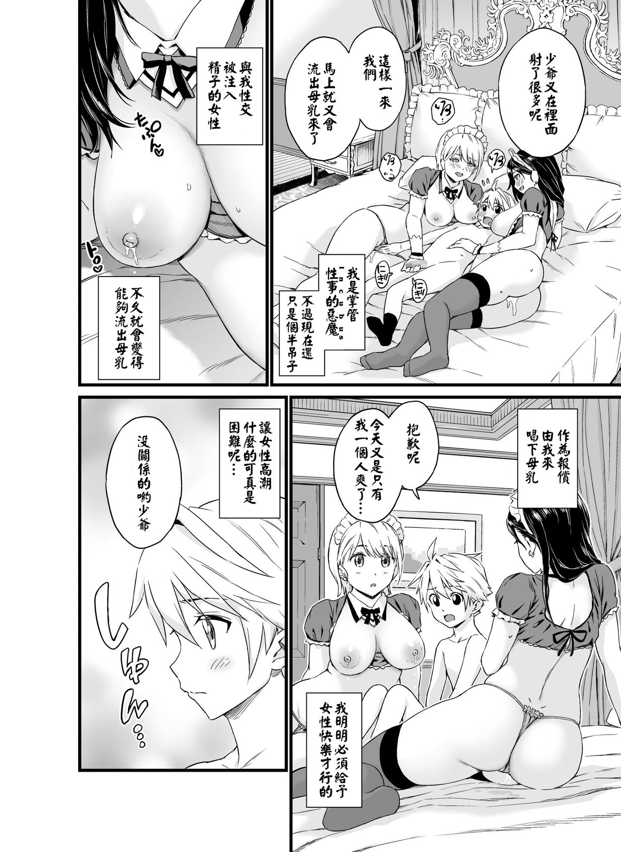 Bocchama wa Oppai Milk de Otawamure - Page 33