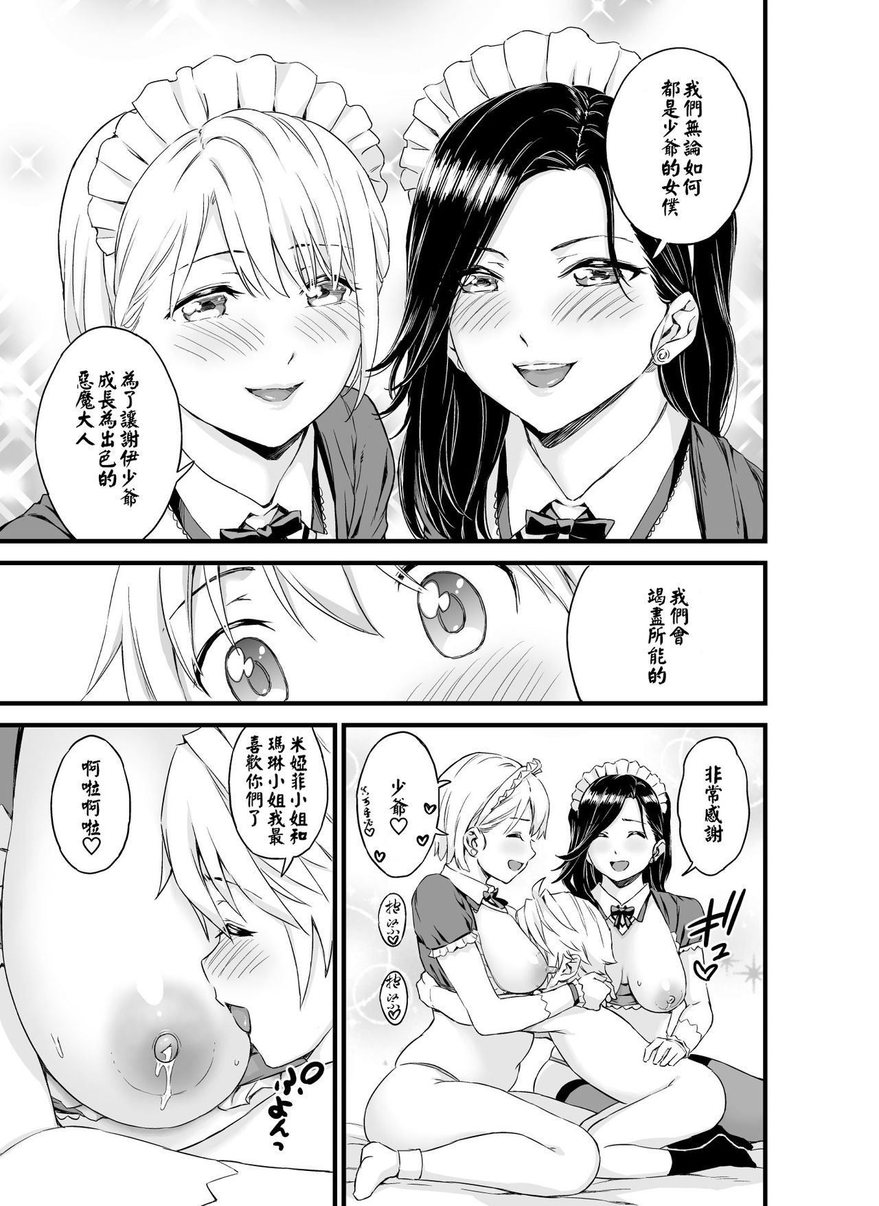 Bocchama wa Oppai Milk de Otawamure - Page 34