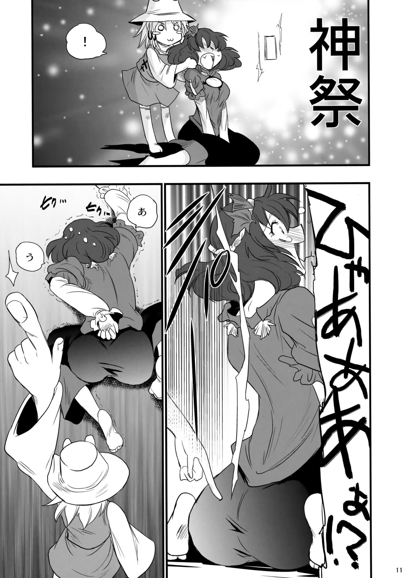 Yasaka Kanako no Junan - Page 10