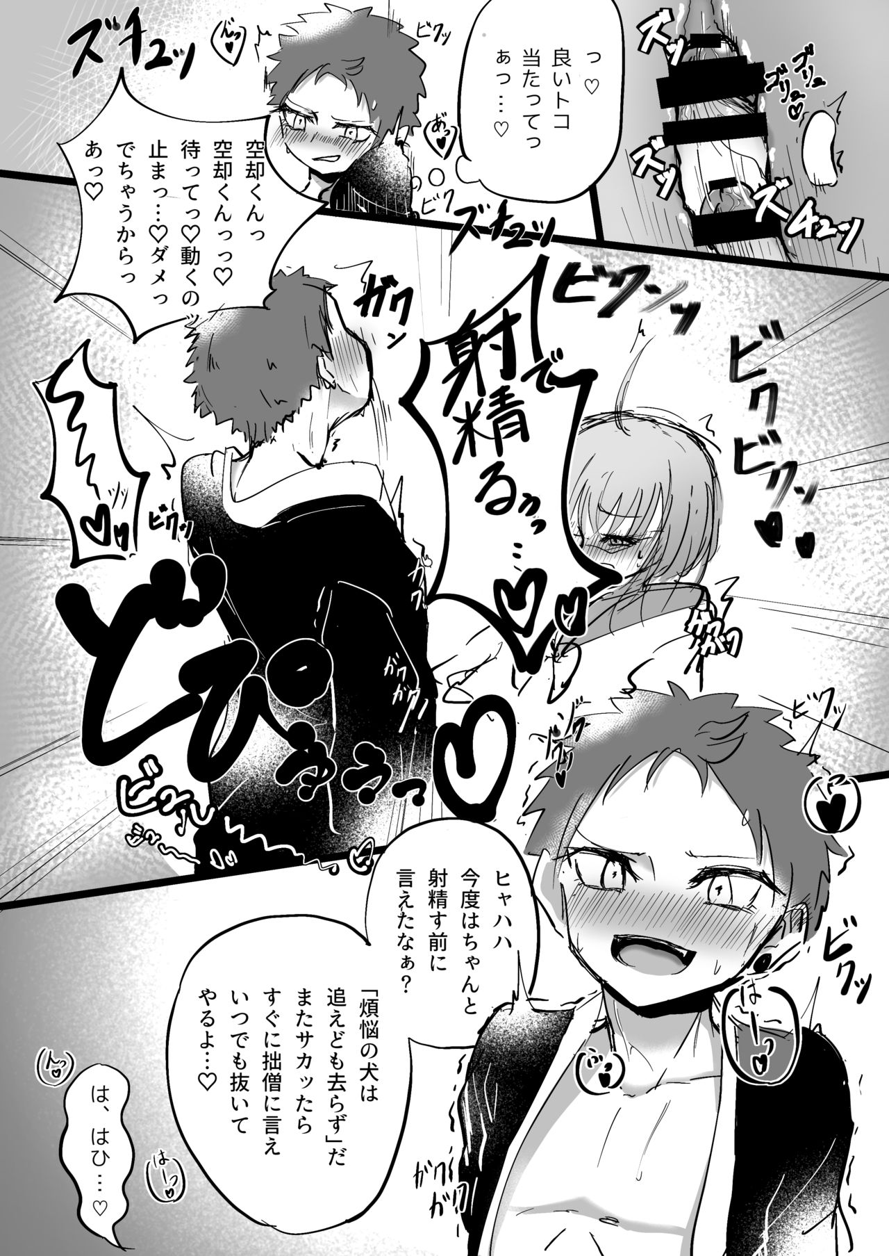 SOS Da Yo Kuko-kun - Page 10