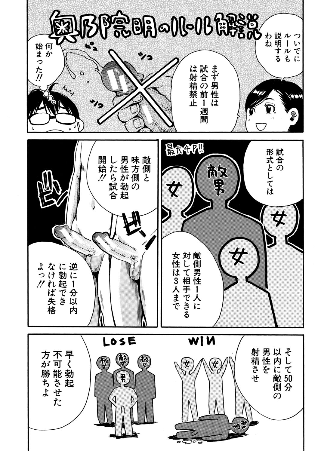 Gakuen Seishori Katsudou - Page 12
