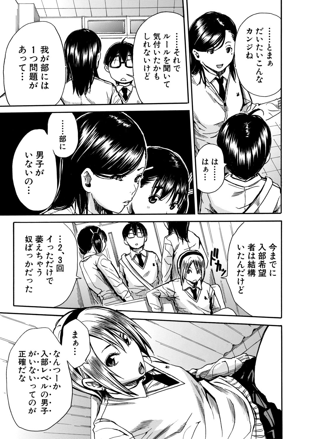 Gakuen Seishori Katsudou - Page 13