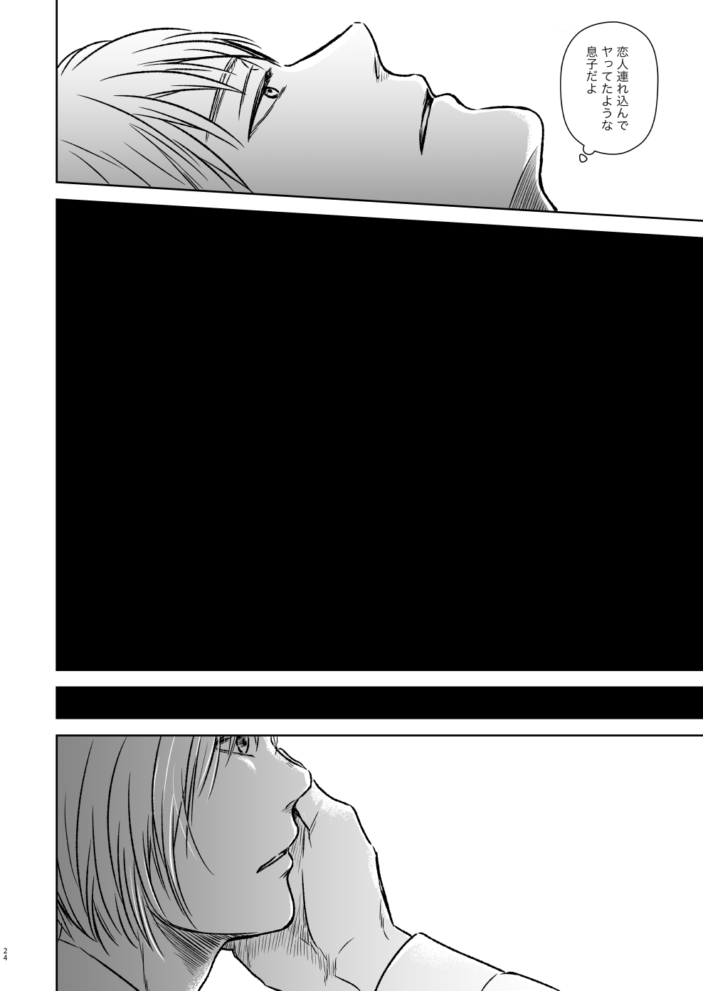 Kagi no Nai Ori - Page 21