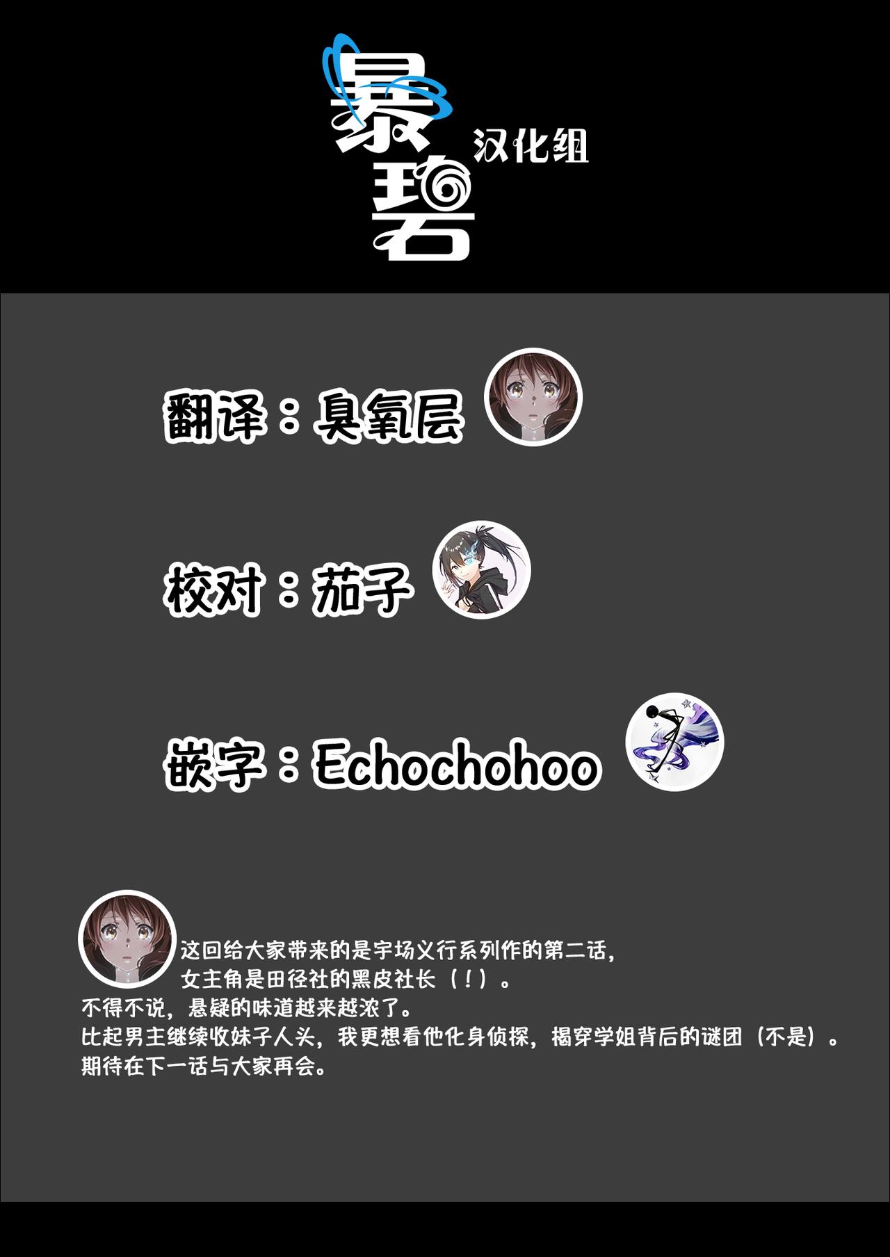 Harem cult 2: batfly | 后宫狂热2：batfly - Page 28