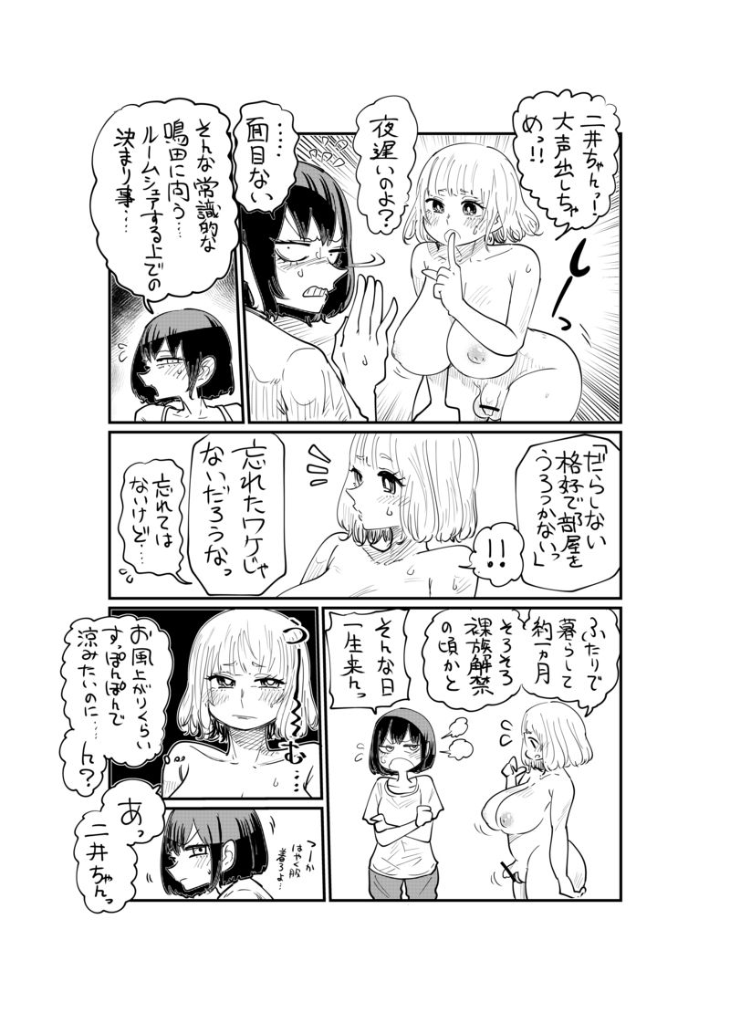 Nii-San and Narita-San 01-04 - Page 14