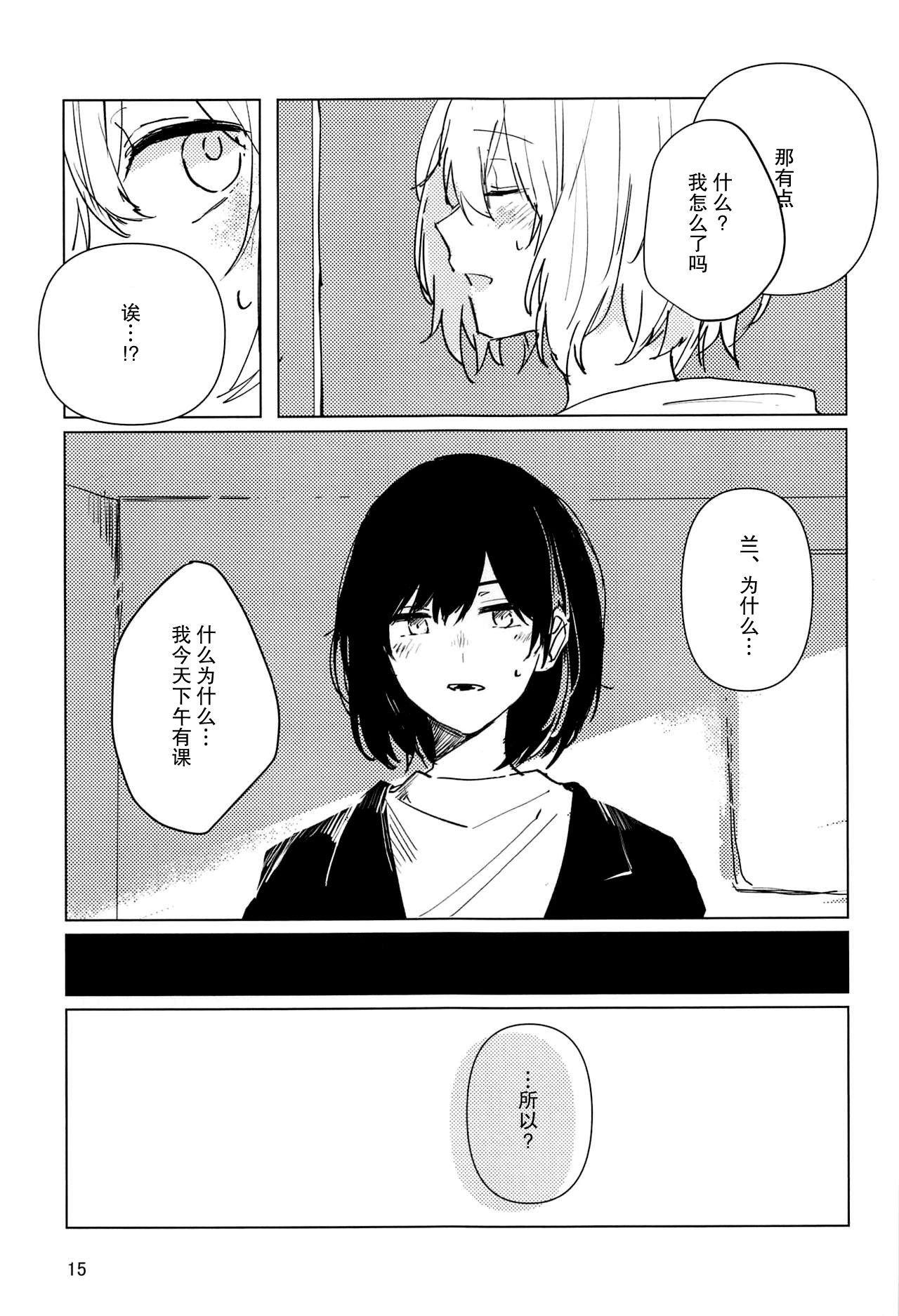 Sazanka no Saku Koro ni - Page 15