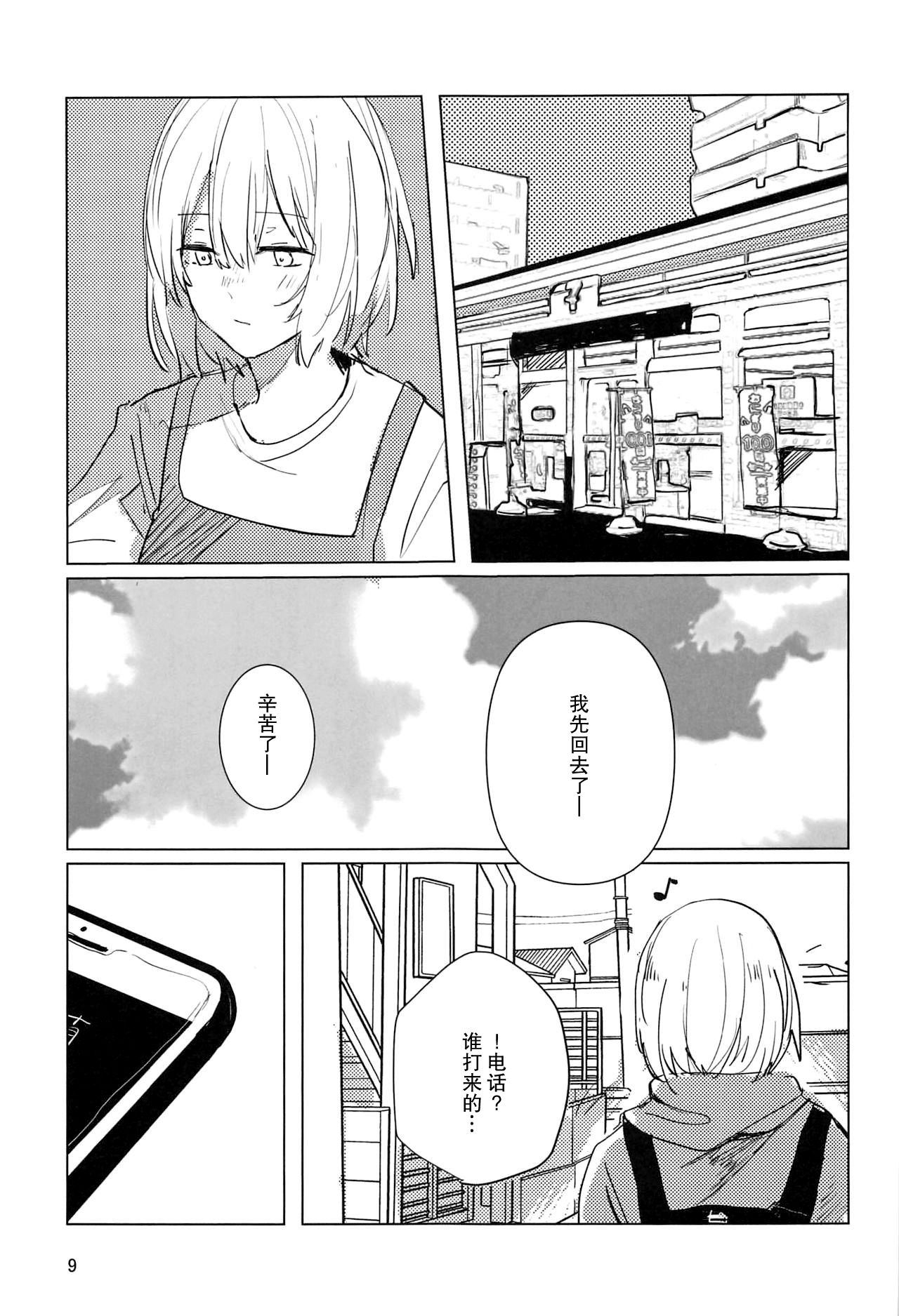 Sazanka no Saku Koro ni - Page 9