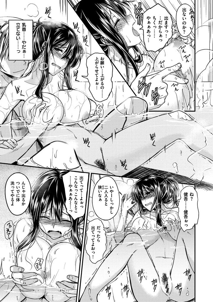 Zettai Koubi Sengen - Page 147